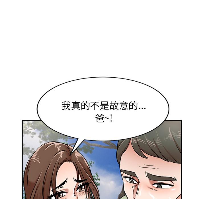 小夫妻的返鄉生活 第 2 話 第27页