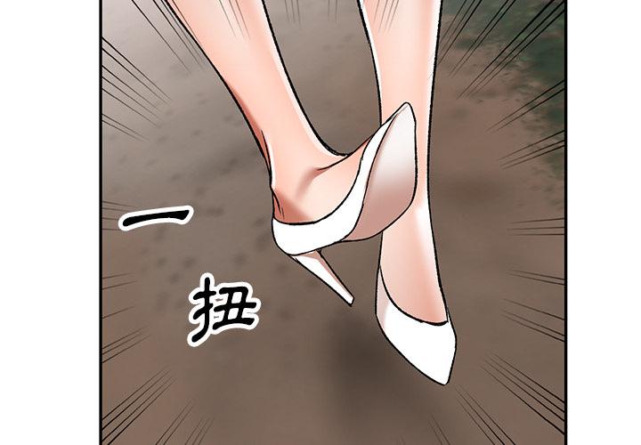 小夫妻的返鄉生活 第 2 話 第2页