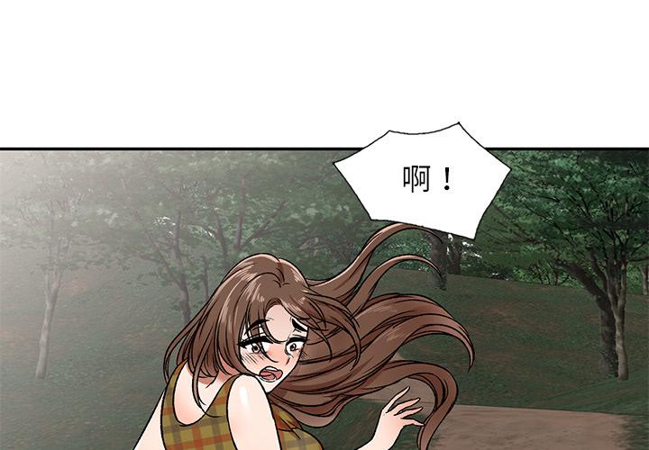 小夫妻的返鄉生活 第 2 話 第4页