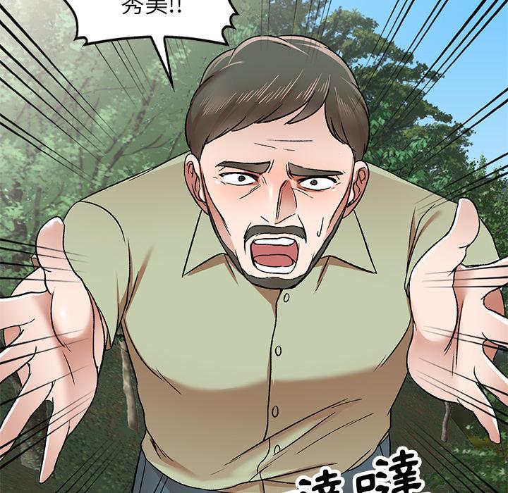 小夫妻的返鄉生活 第 2 話 第7页