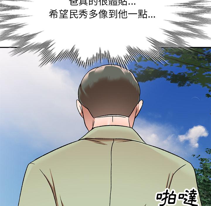 小夫妻的返鄉生活 第 2 話 第32页