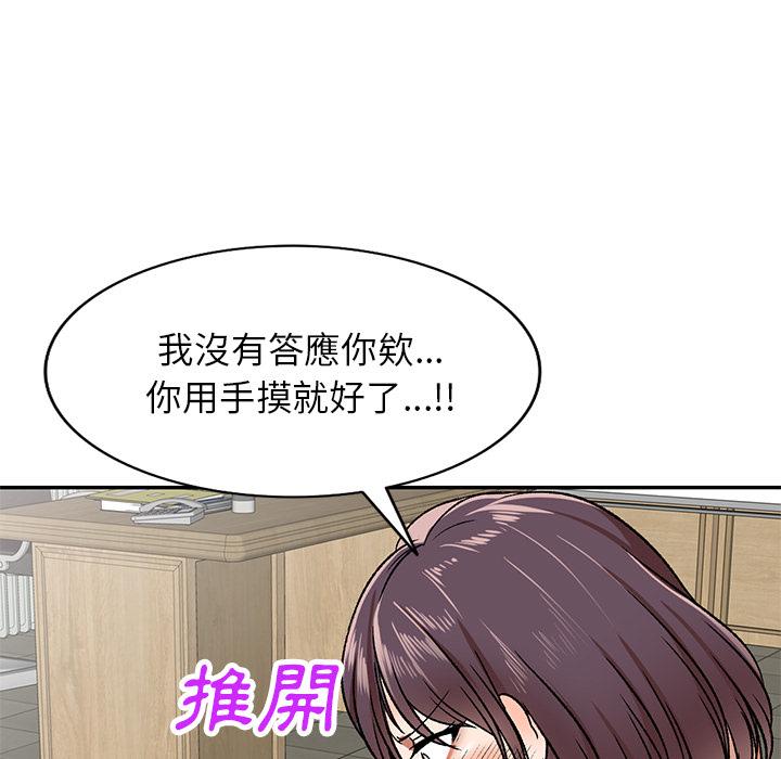 小夫妻的返鄉生活 第 2 話 第87页