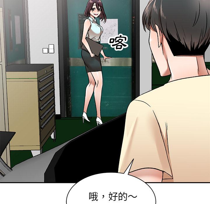 小夫妻的返鄉生活 第 2 話 第46页