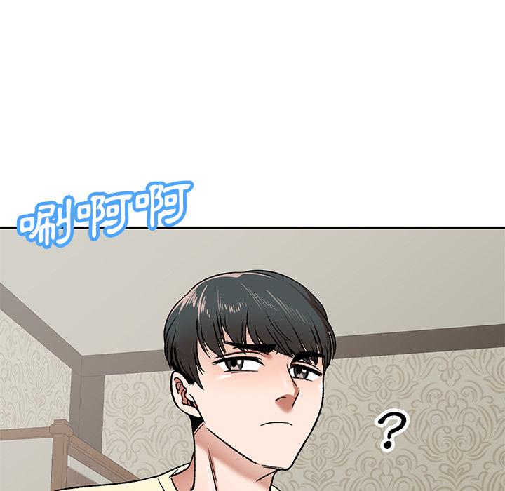 小夫妻的返鄉生活 第 2 話 第52页