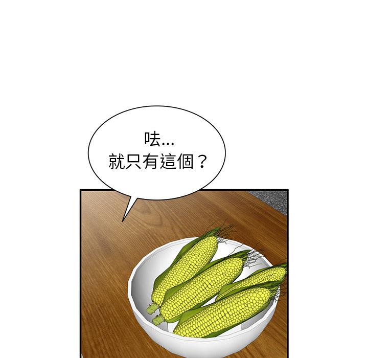 小夫妻的返鄉生活 第 2 話 第67页