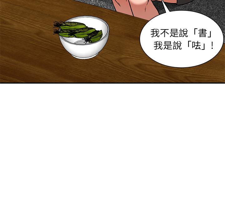 小夫妻的返鄉生活 第 2 話 第70页