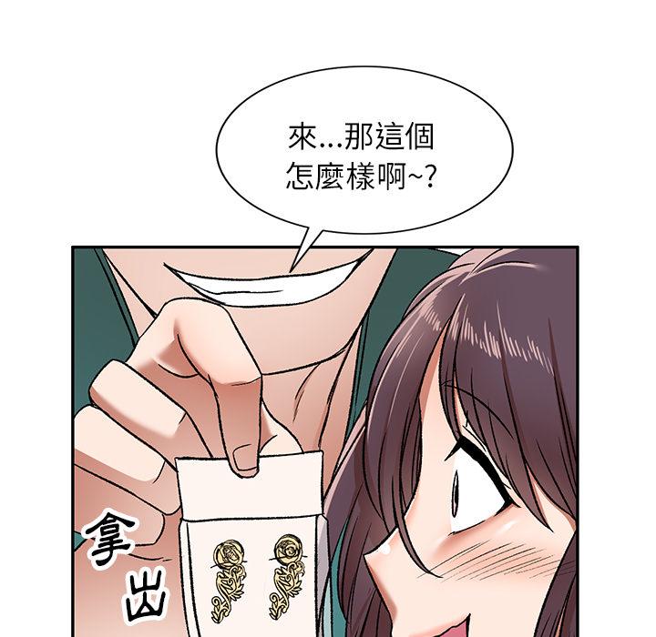 小夫妻的返鄉生活 第 2 話 第71页