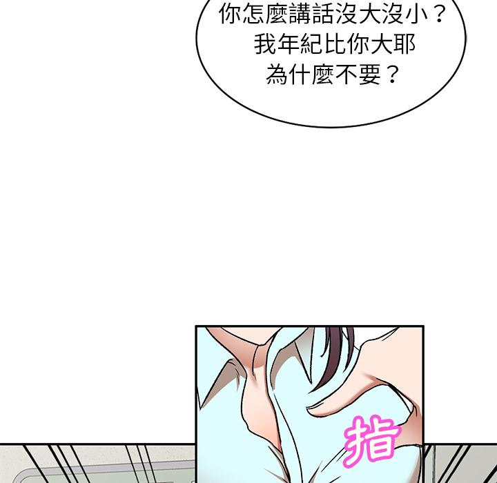 小夫妻的返鄉生活 第 2 話 第77页