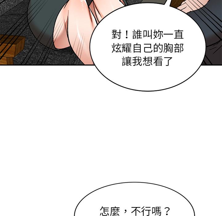 小夫妻的返鄉生活 第 2 話 第79页