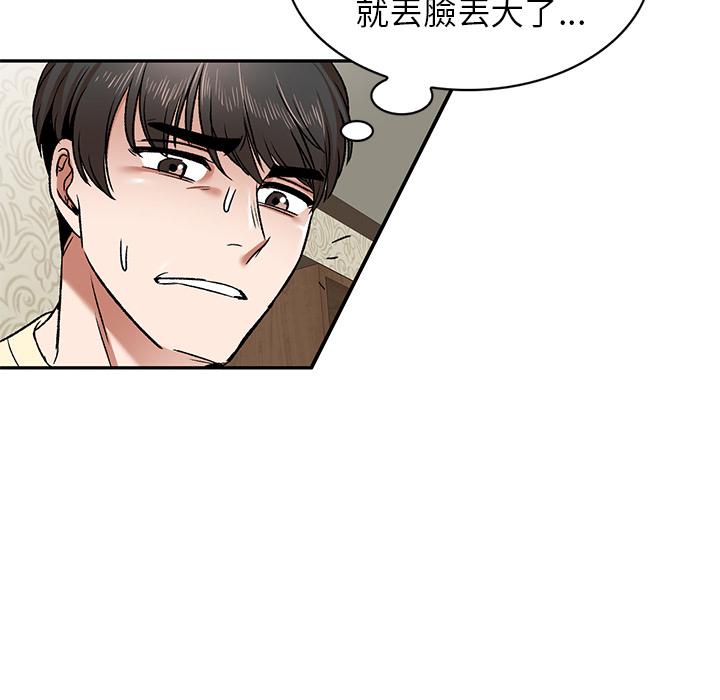 小夫妻的返鄉生活 第 2 話 第118页