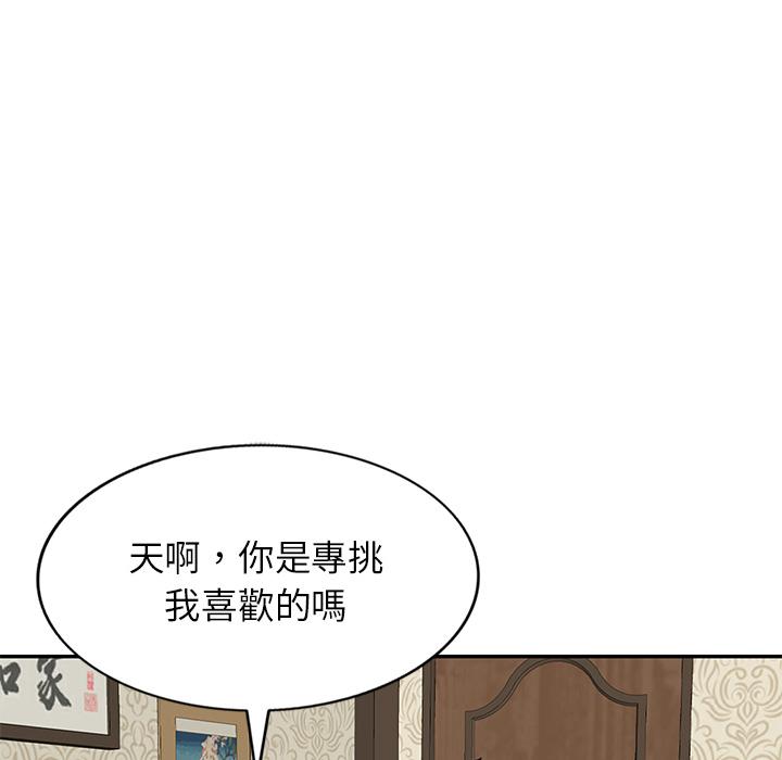 小夫妻的返鄉生活 第 2 話 第122页