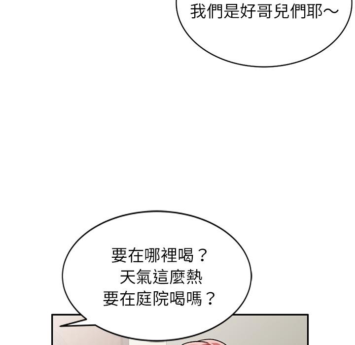 小夫妻的返鄉生活 第 2 話 第124页