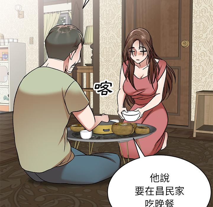 小夫妻的返鄉生活 第 2 話 第133页