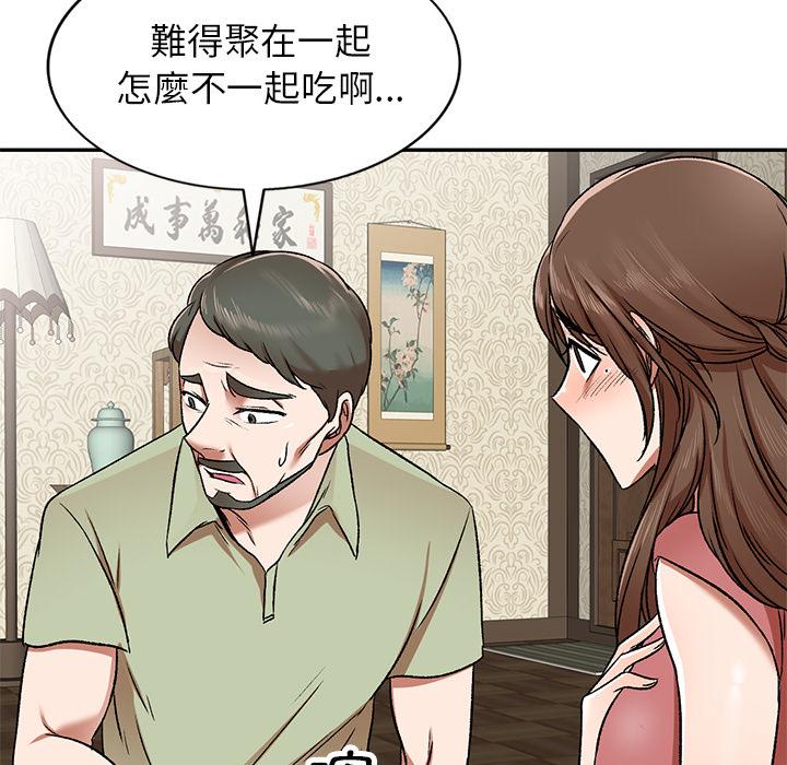 小夫妻的返鄉生活 第 2 話 第135页