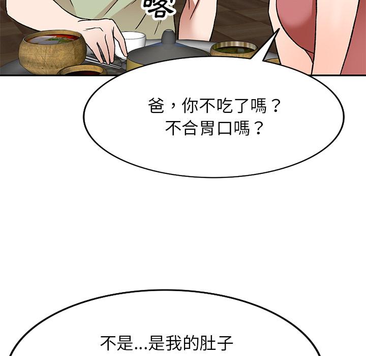 小夫妻的返鄉生活 第 2 話 第136页