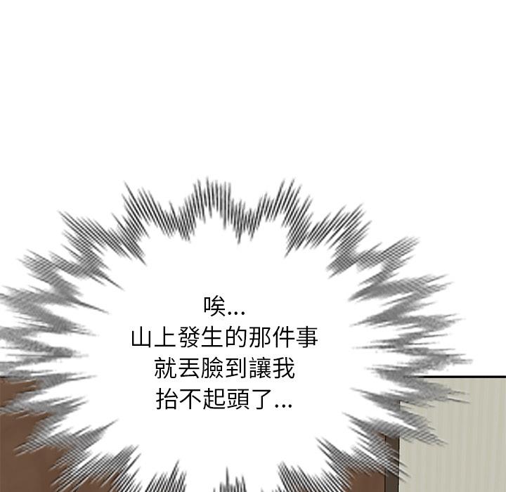 小夫妻的返鄉生活 第 2 話 第143页