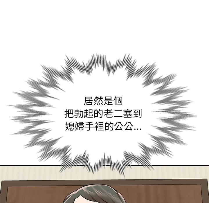 小夫妻的返鄉生活 第 2 話 第146页