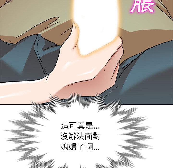 小夫妻的返鄉生活 第 2 話 第148页