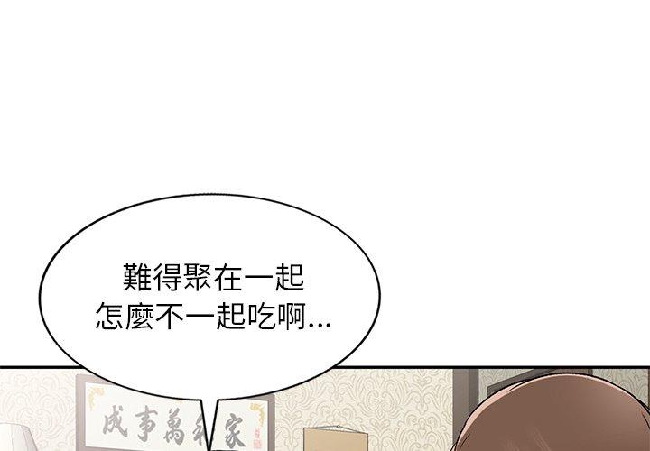 小夫妻的返鄉生活 第 3 話 第1页