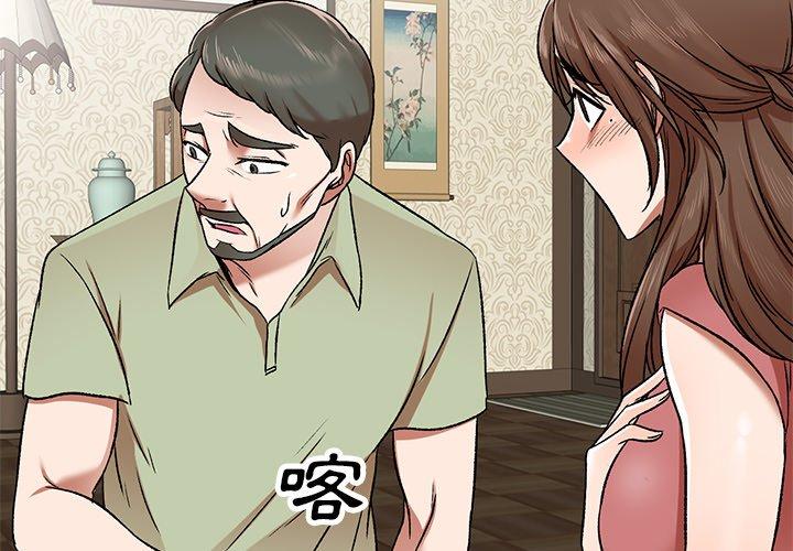 小夫妻的返鄉生活 第 3 話 第2页