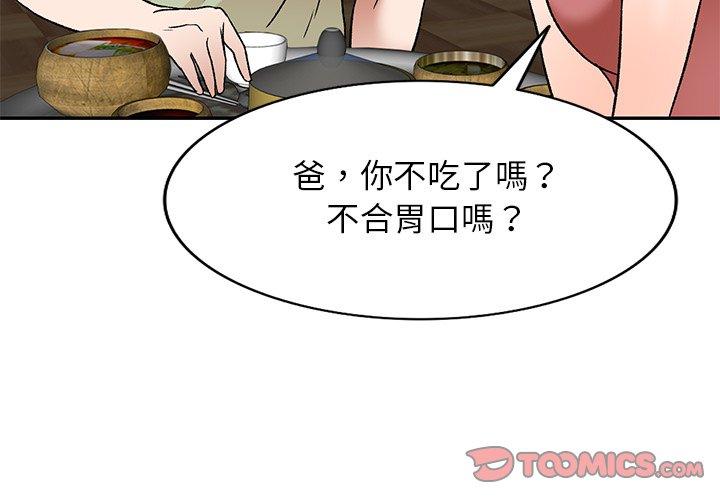 小夫妻的返鄉生活 第 3 話 第3页