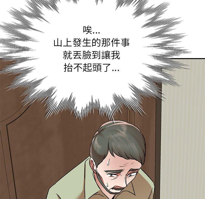 小夫妻的返鄉生活 第 3 話 第11页