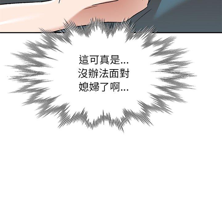 小夫妻的返鄉生活 第 3 話 第16页