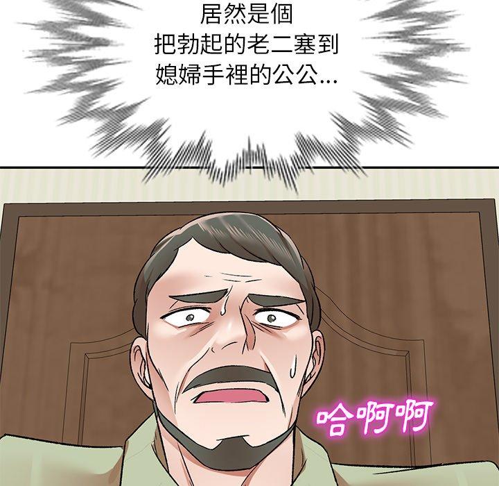 小夫妻的返鄉生活 第 3 話 第14页