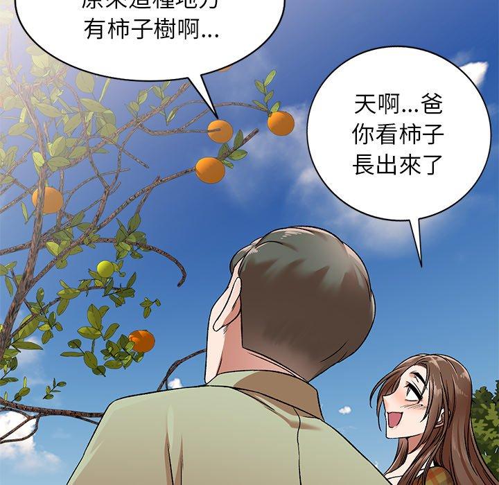 小夫妻的返鄉生活 第 3 話 第22页