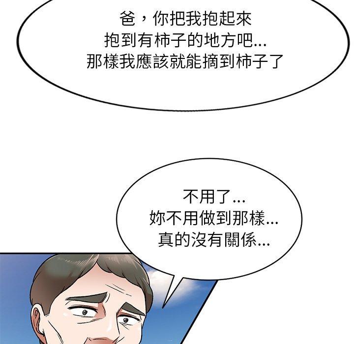 小夫妻的返鄉生活 第 3 話 第33页