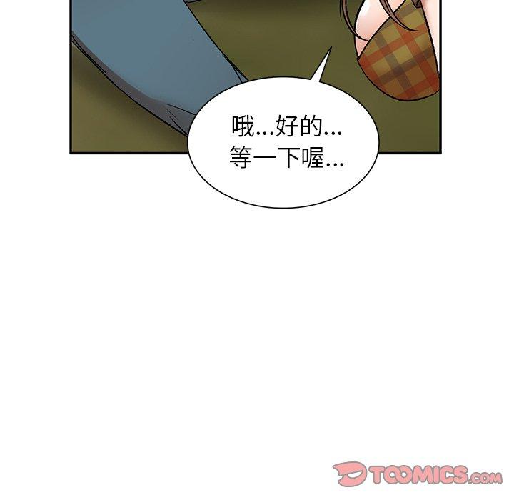 小夫妻的返鄉生活 第 3 話 第66页