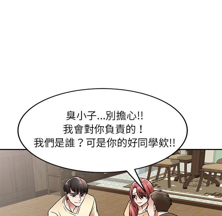 小夫妻的返鄉生活 第 3 話 第82页
