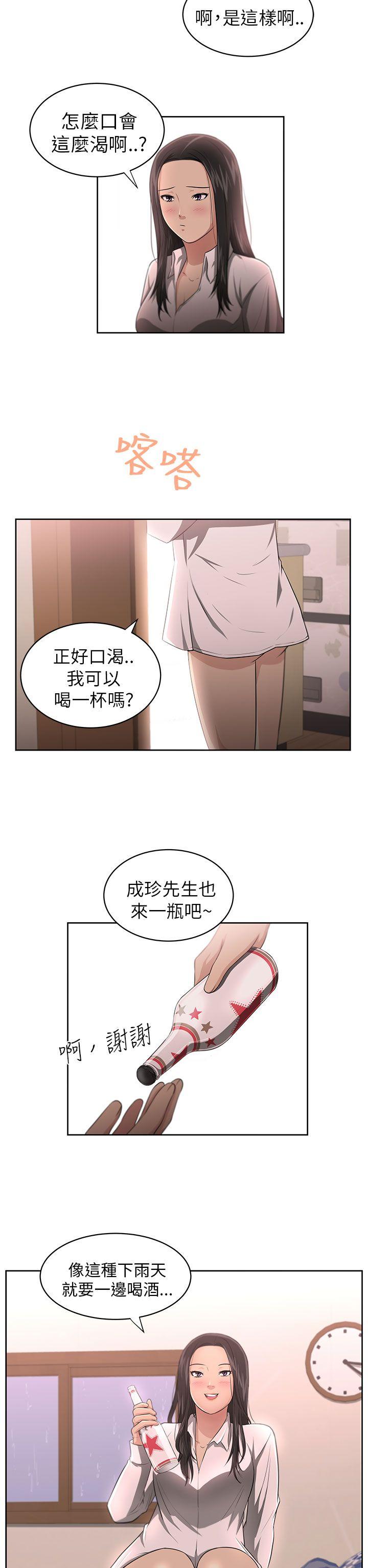 大叔 第3話 第12页
