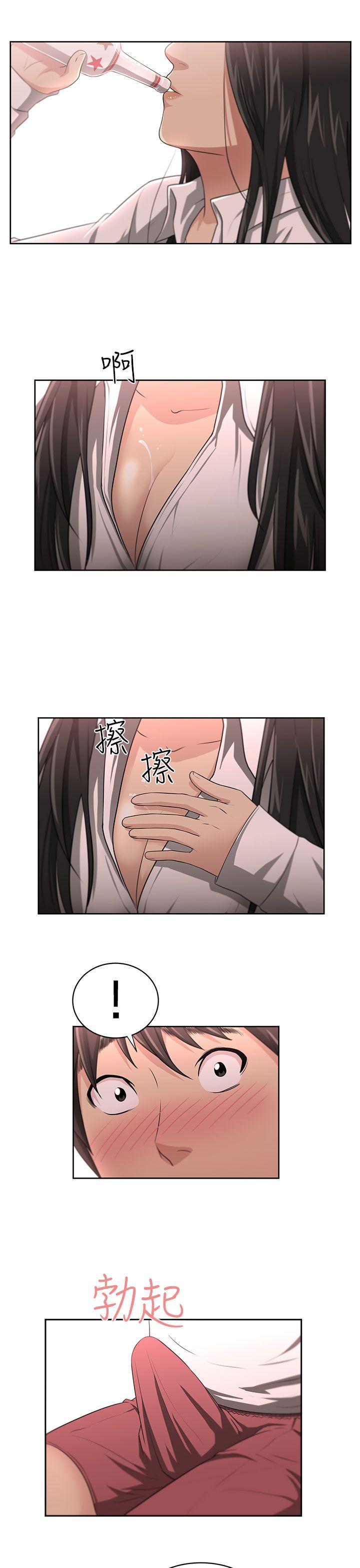 大叔 第3話 第14页