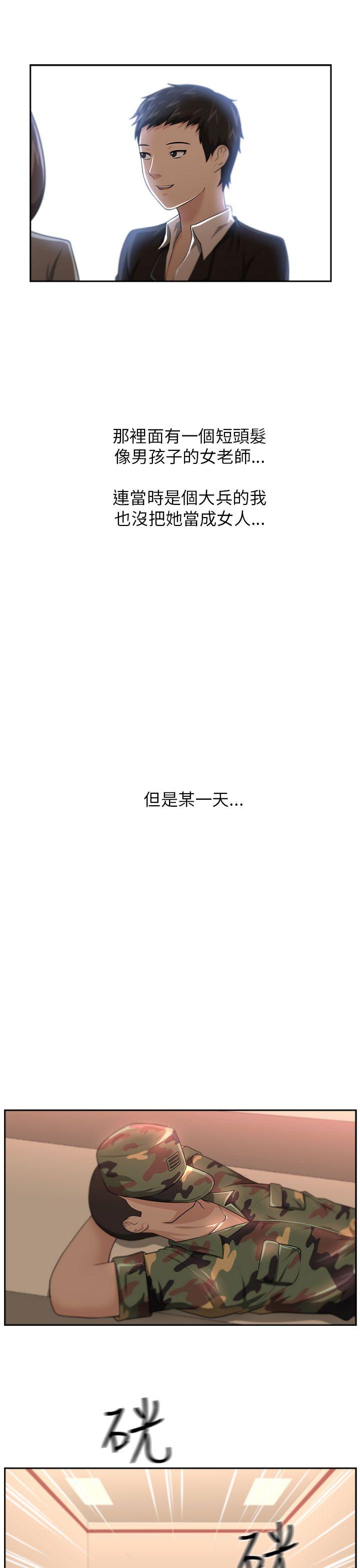 大叔 第4話 第13页