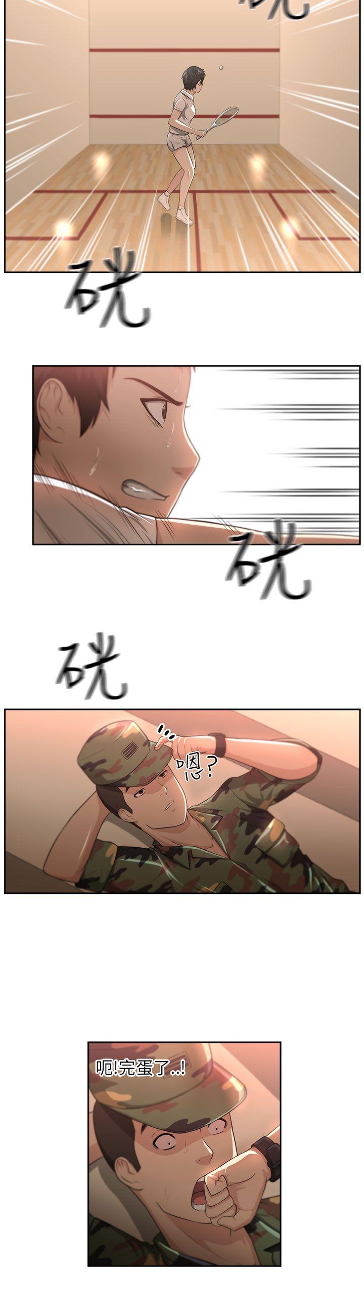大叔 第4話 第14页