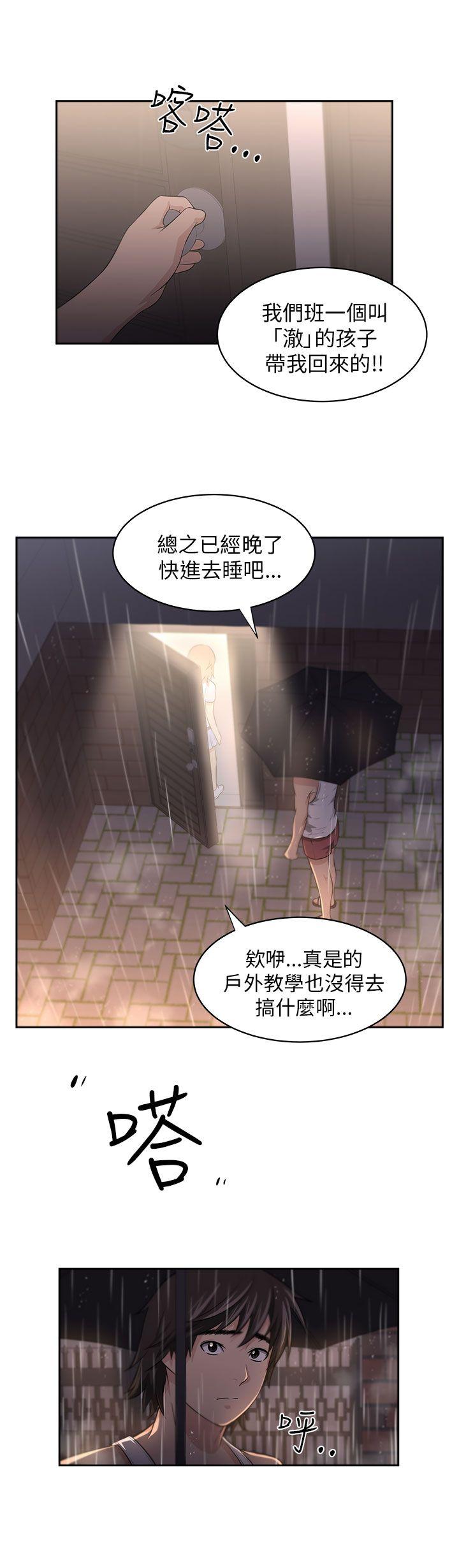 大叔 第4話 第8页
