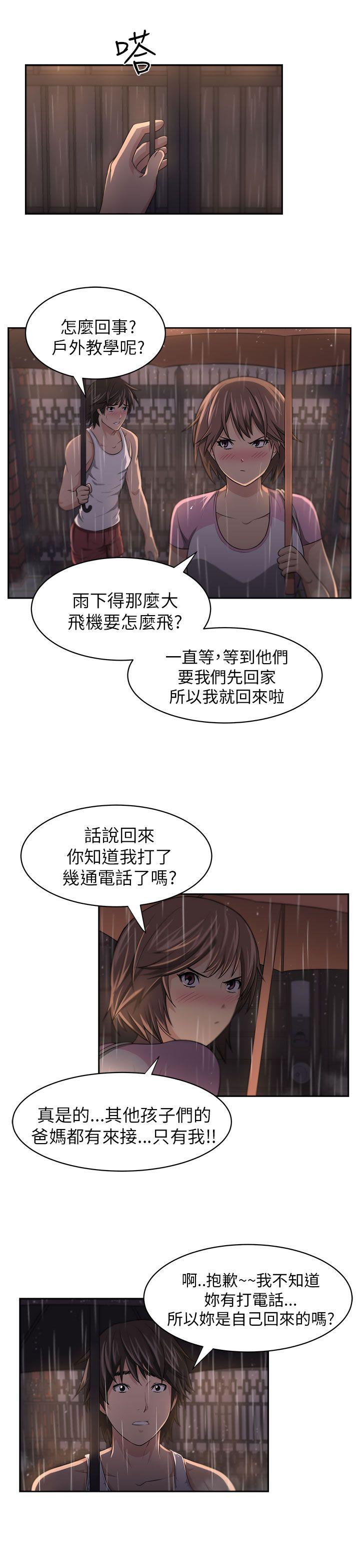 大叔 第4話 第7页