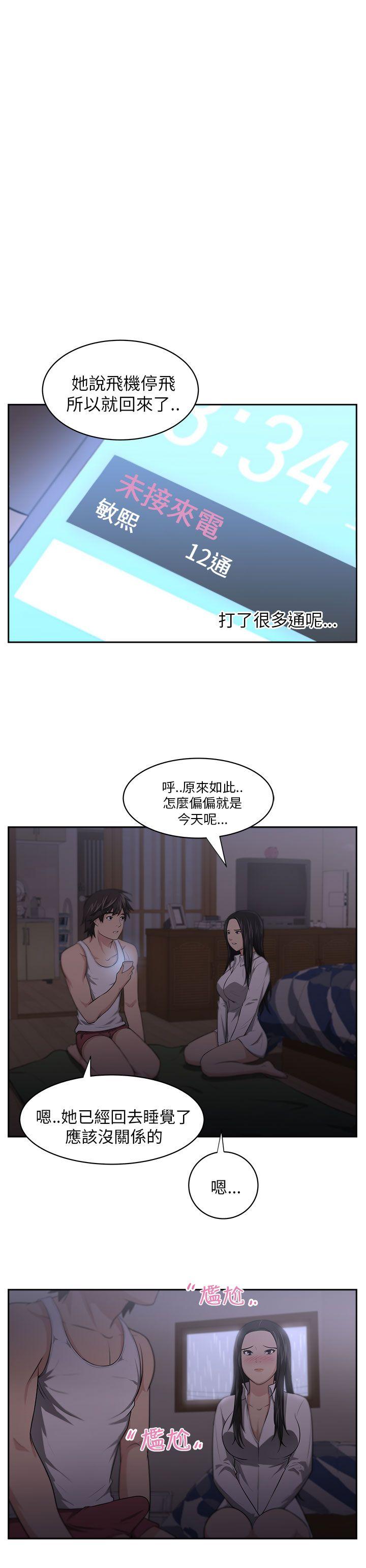 大叔 第4話 第9页