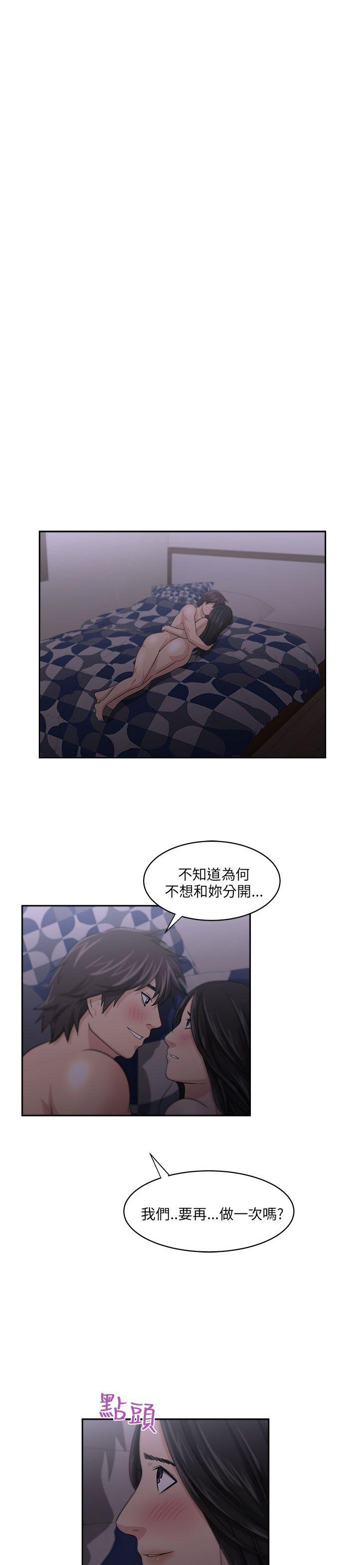 大叔 第5話 第11页