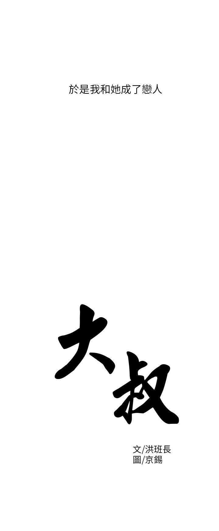 大叔 第5話 第13页