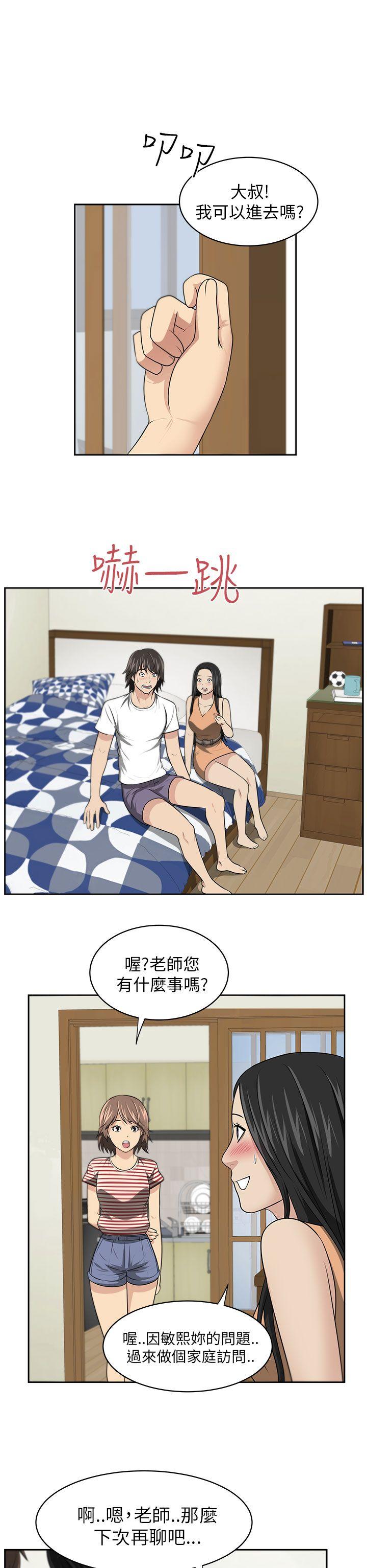 大叔 第5話 第15页