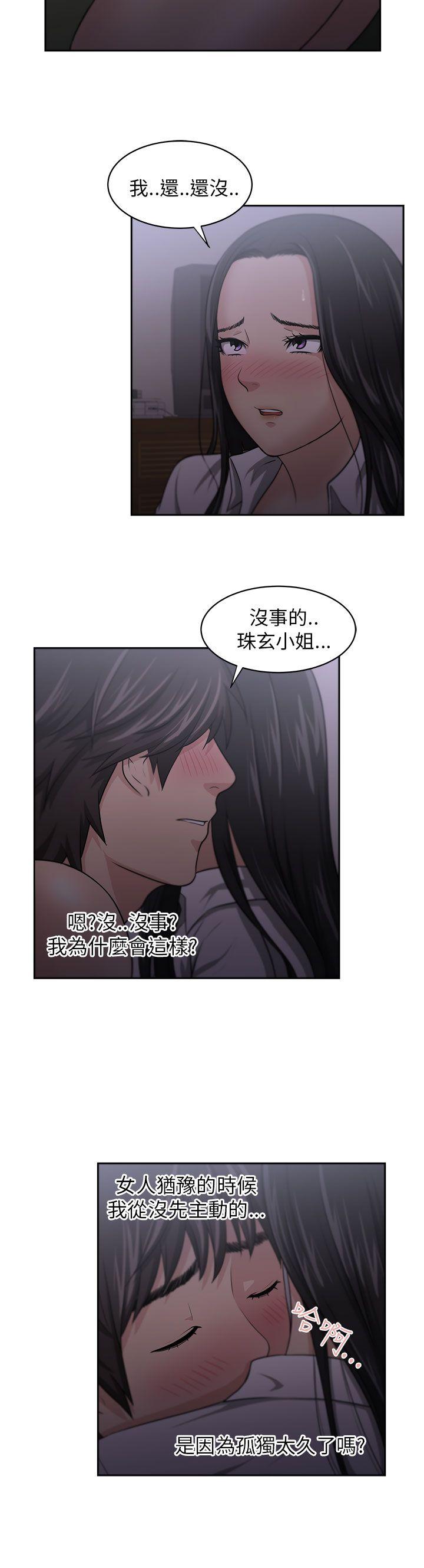 大叔 第5話 第2页