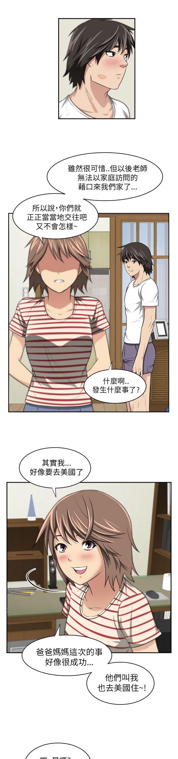 大叔 第5話 第18页