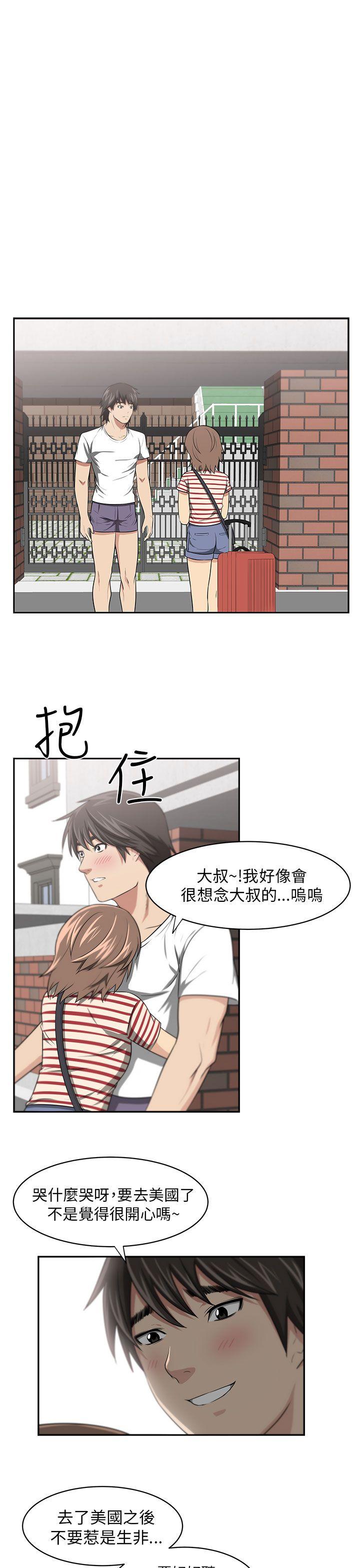 大叔 第5話 第20页