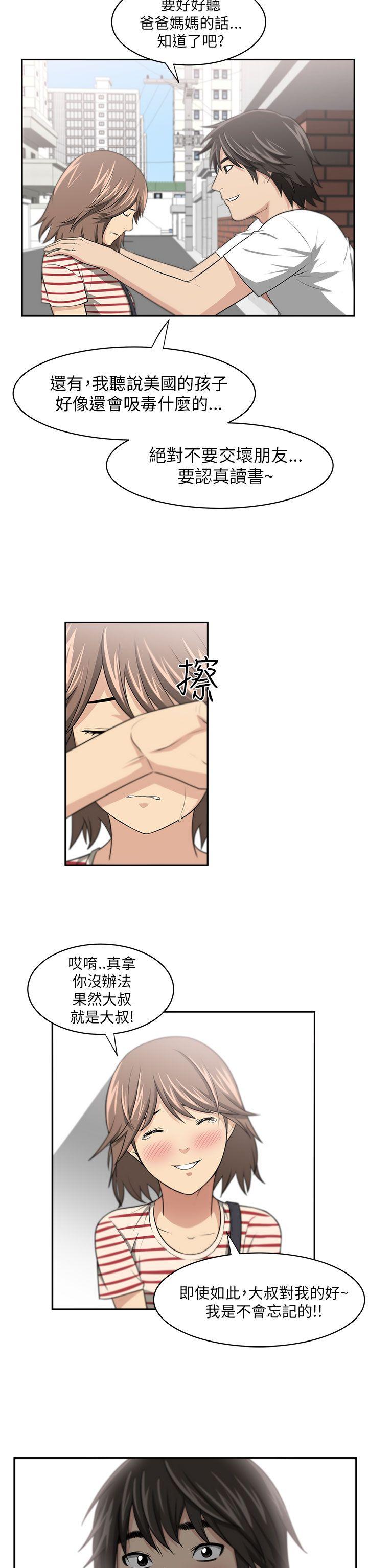 大叔 第5話 第21页