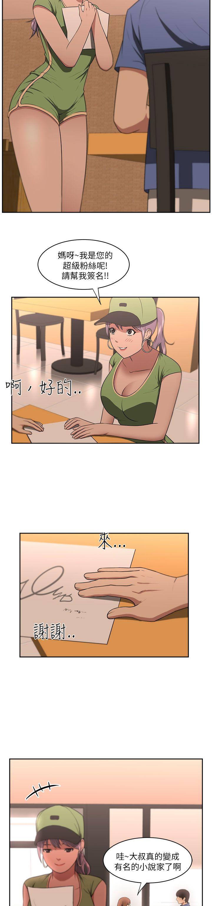 大叔 第6話 第8页