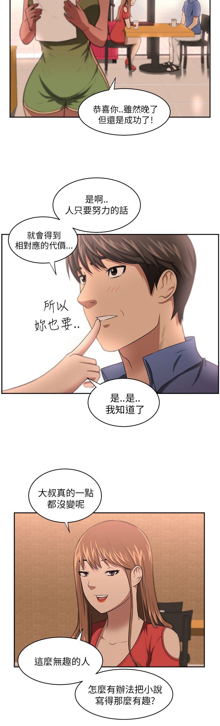 大叔 第6話 第9页