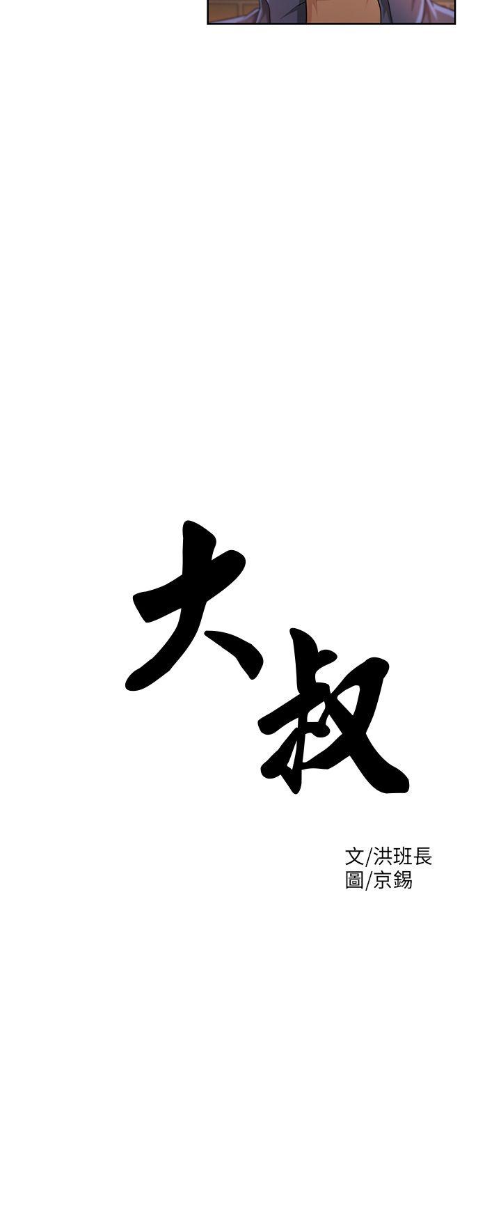 大叔 第6話 第3页