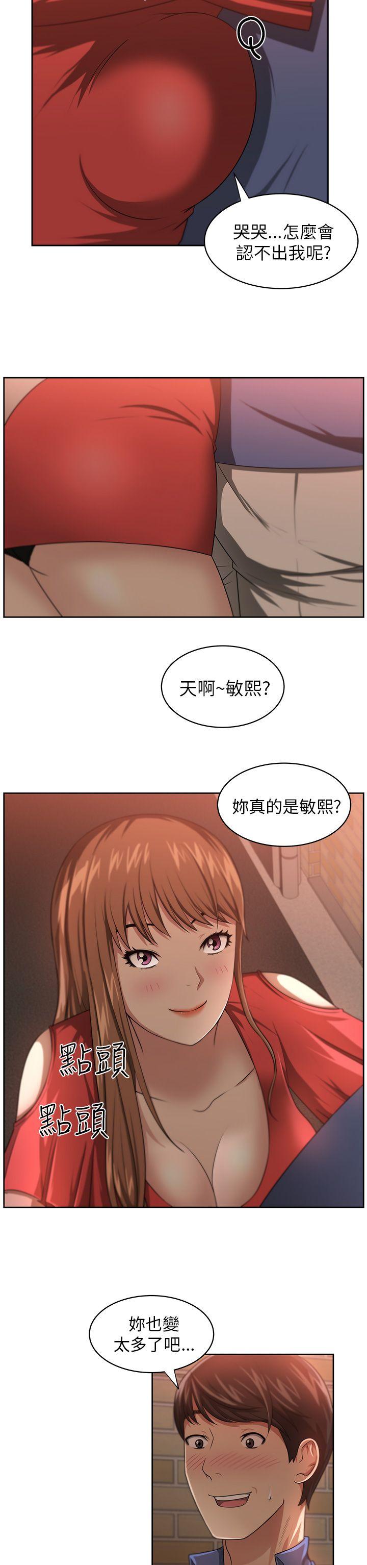 大叔 第6話 第2页